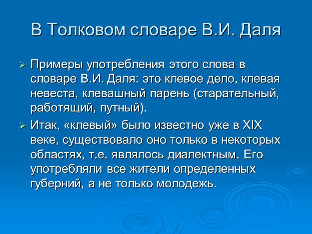 Значение слова изучать. Толковый словарь примеры. Примеры словарных статей из толкового словаря Даля. Примеры словарных статей по Далю.