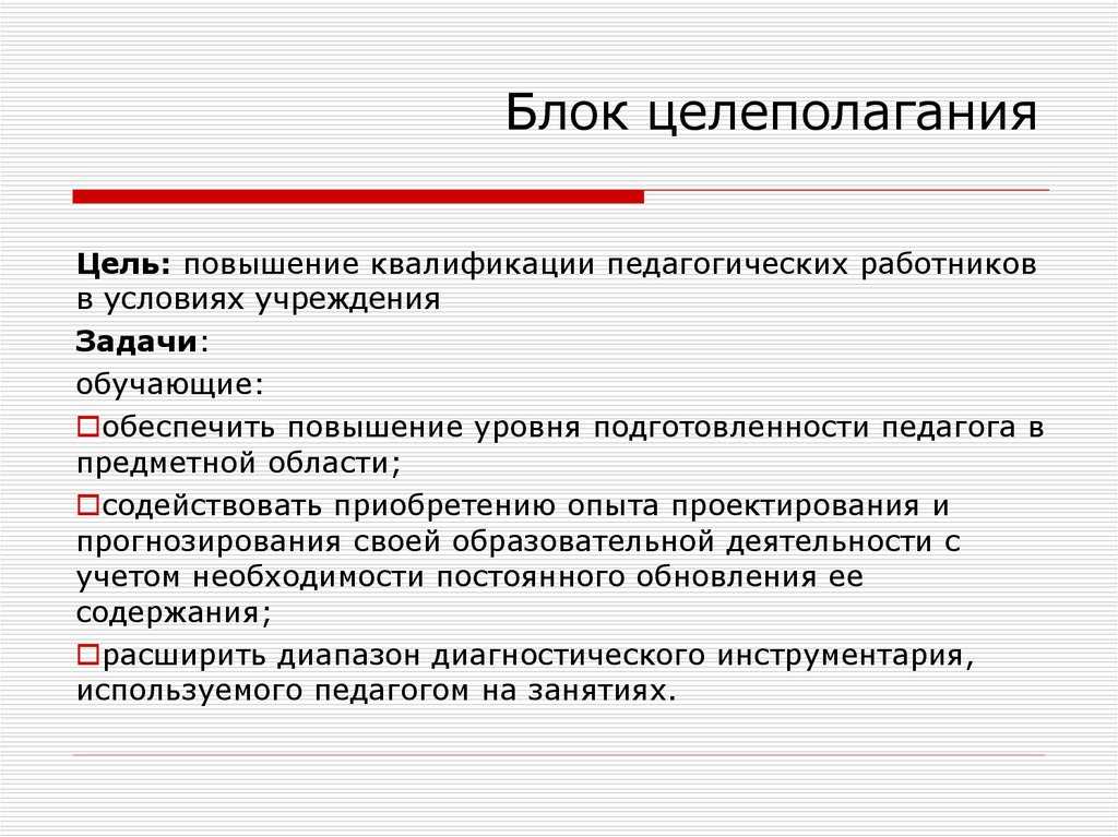 Вне цель. Цели и целеполагание. Целеполагание задачи. Важность целеполагания. Понятие цели и целеполагания.