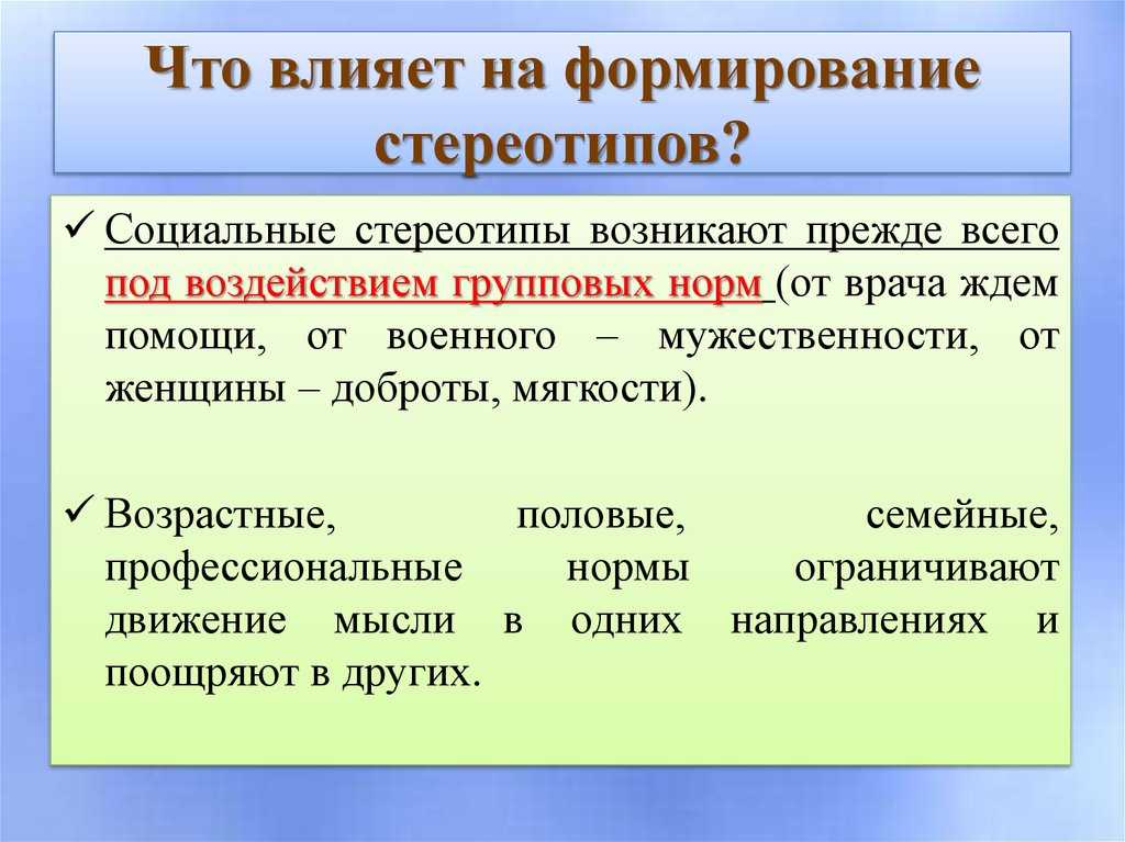 Матрицы образцы восприятия и поведения для наиболее часто повторяющихся ситуаций это стереотипы