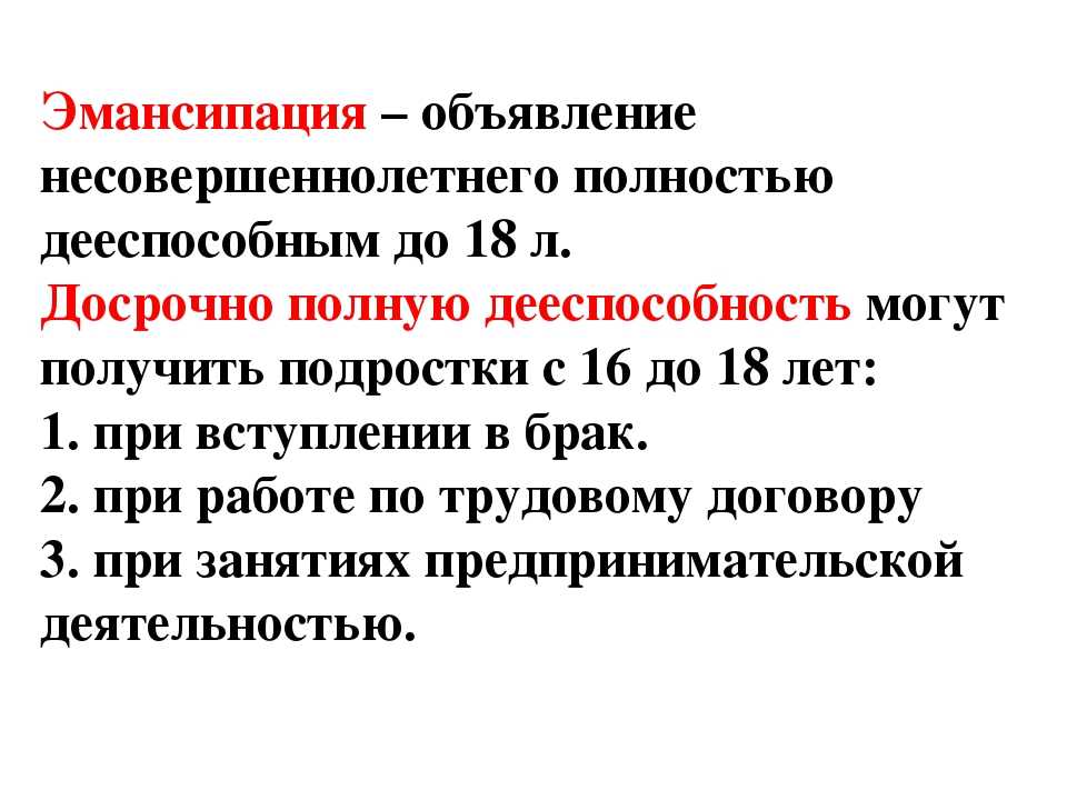 Сложный план на тему гражданский кодекс рф о дееспособности лиц не достигших 18 лет