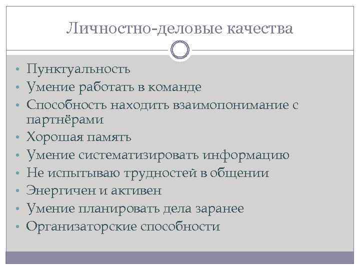 Характеристика личных качеств сотрудника образец