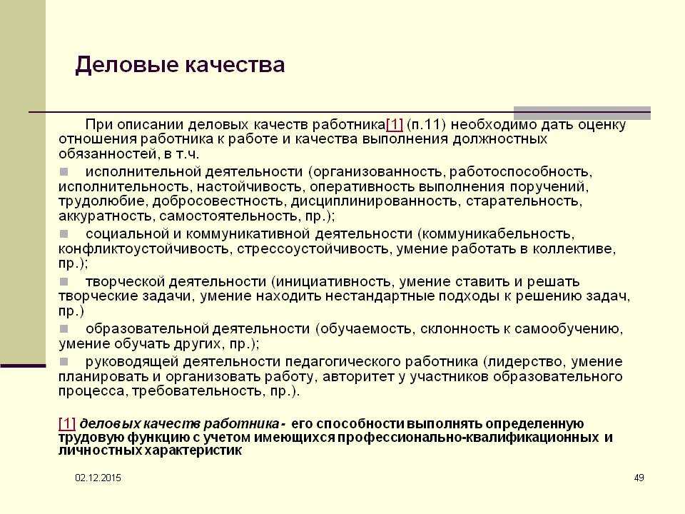 Характеристика на библиотекаря для аттестации образец