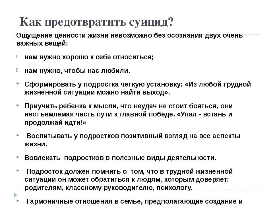 Профилактика суицида среди подростков шуров психиатрия. Как предотвратить суицид. Как предотвратить суицидальное поведение. Как бороться с суицидом памятка. Суицид как избежать памятки.