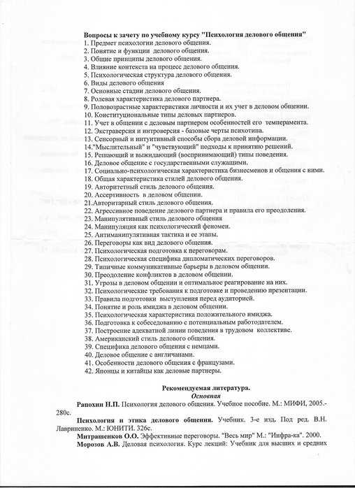 Тестирование общая психология. Вопросы к зачету по психологии. Зачет по психологии общения. Вопросы для подготовки к дифференцированному зачету.