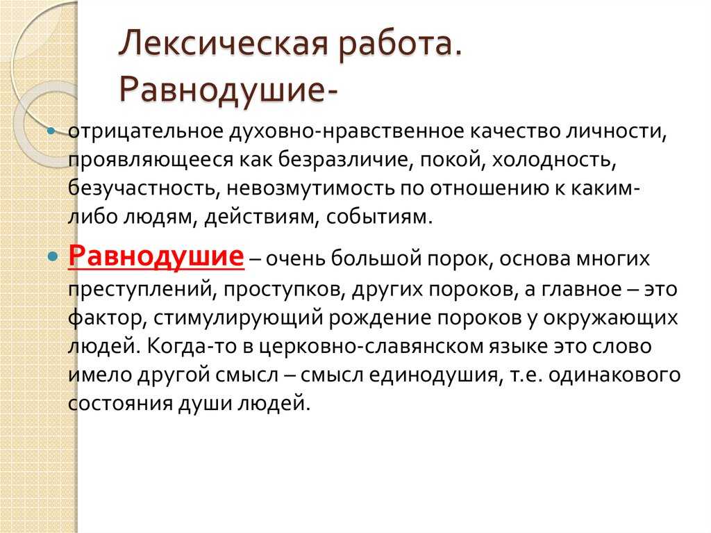 Проявлять безразличие. Равнодушие. Равнодушие это определение. Что такое безразличие сочинение. Как проявляется равнодушие.