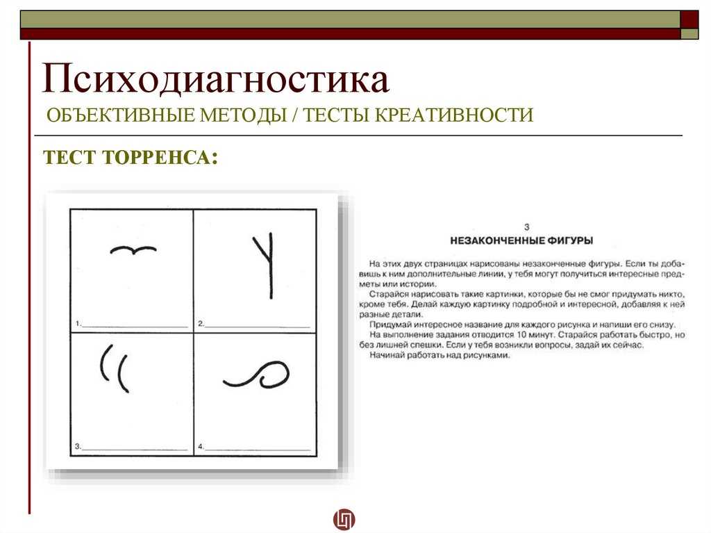 Методика е п торренса закончи рисунок