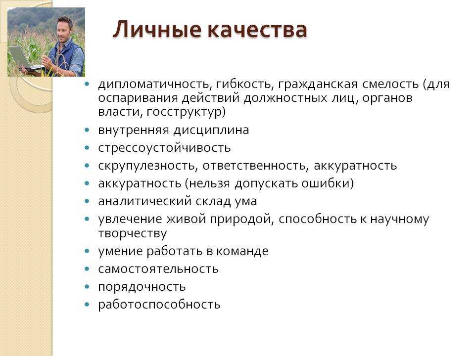 Какого человека можно назвать смелым собеседование. Резюме образец личностные качества. Как писать личные качества в резюме пример. Как описать свои качества в резюме. Профессиональные навыки и личные качества для резюме.