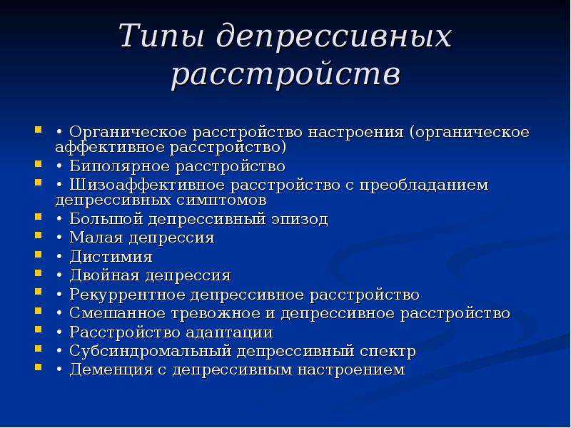 Депрессивно тревожное расстройство. Типы депрессивных расстройств. Депрессия с аффективными расстройствами. Депрессивное расстройство личности симптомы. Клиническая депрессия.