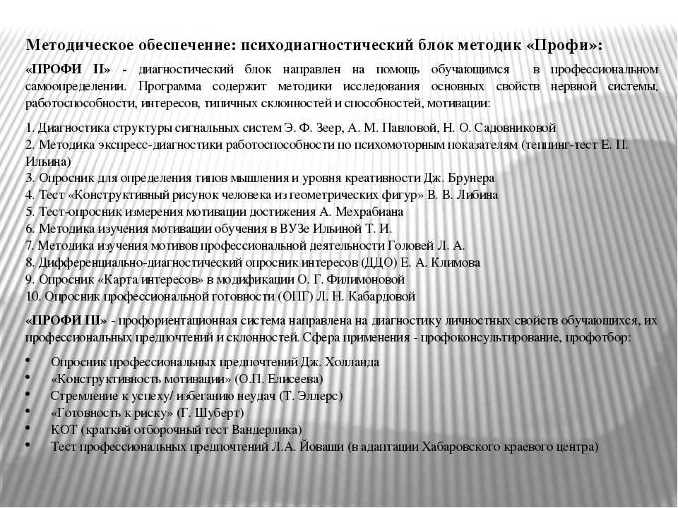 Карта интересов тест по профориентации. Опросник профессиональной готовности. Опросник профессиональных предпочтений. Методика опросник мотивации. Тест опросник профессиональной готовности.