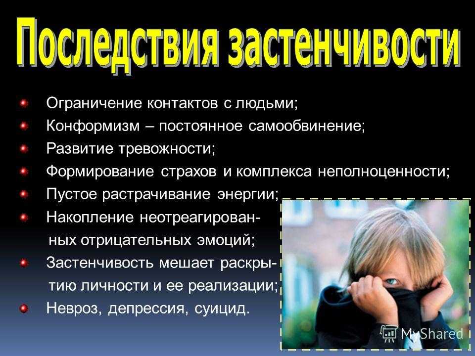 Застенчивость это. Причины застенчивости. Признаки застенчивости. Последствия застенчивости. Внешние проявления застенчивости.