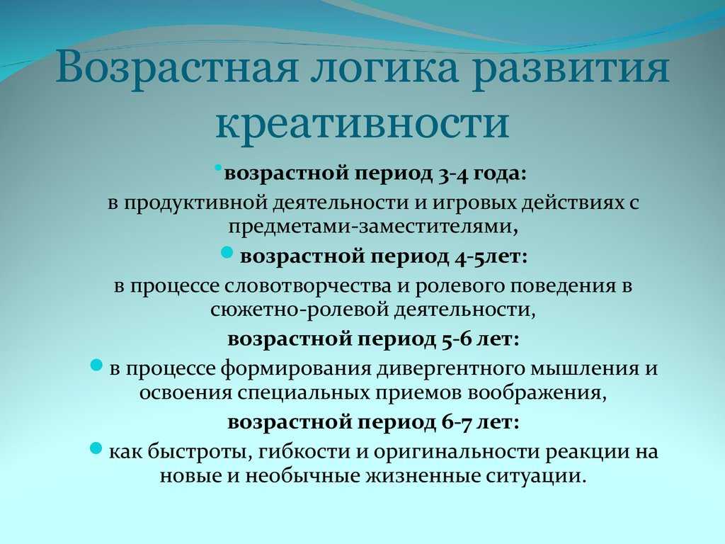 Развитие творческого мышления. Развитие креативности у дошкольников. Методики развития креативности. Методы развития креативности у дошкольников. Условия развития креативности.