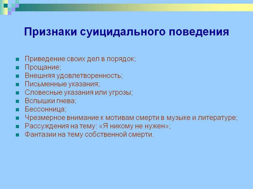 Карта риска суицида л шнейдер