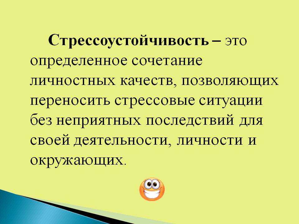 Проект управление стрессом формирование навыков личностной стрессоустойчивости