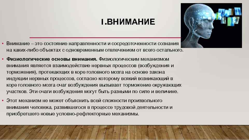 Виды внимания презентация по психологии