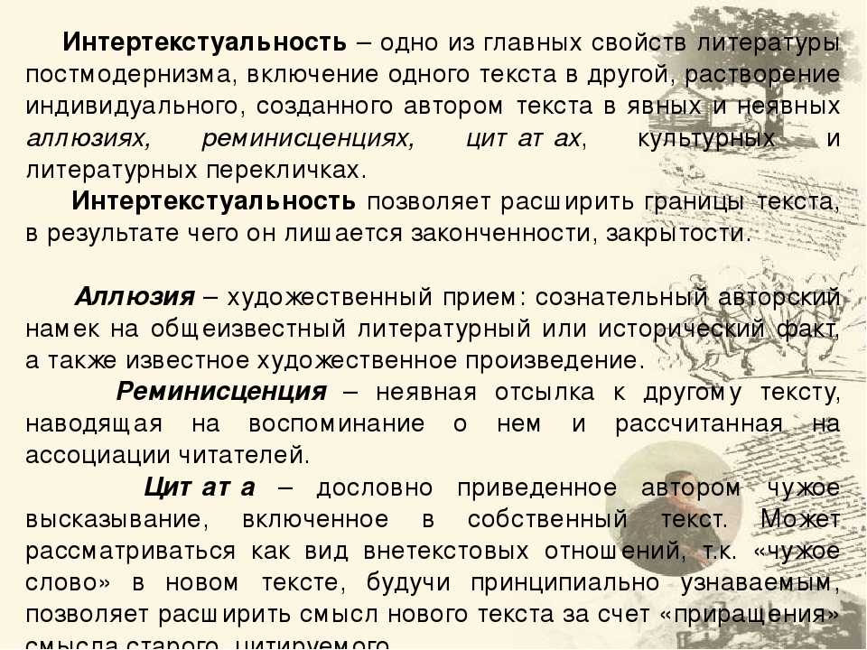 Что такое авторский текст. Цитата аллюзия реминисценция. Типы и виды интертекстуальности. Цитаты аллюзии реминисценции примеры. Интертекстуальность в произведениях.