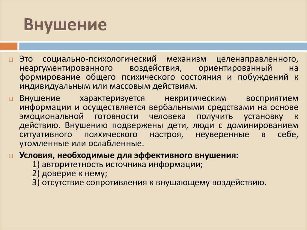 Психологические механизмы воздействия на других людей схема