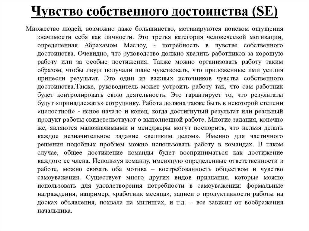 Чувство достоинства это. Чувство собственного достоинства. Чувство собственного достоинства это как. Чувство собственного достоинства это достоинство. Чувство собственного достоинства что это простыми словами.