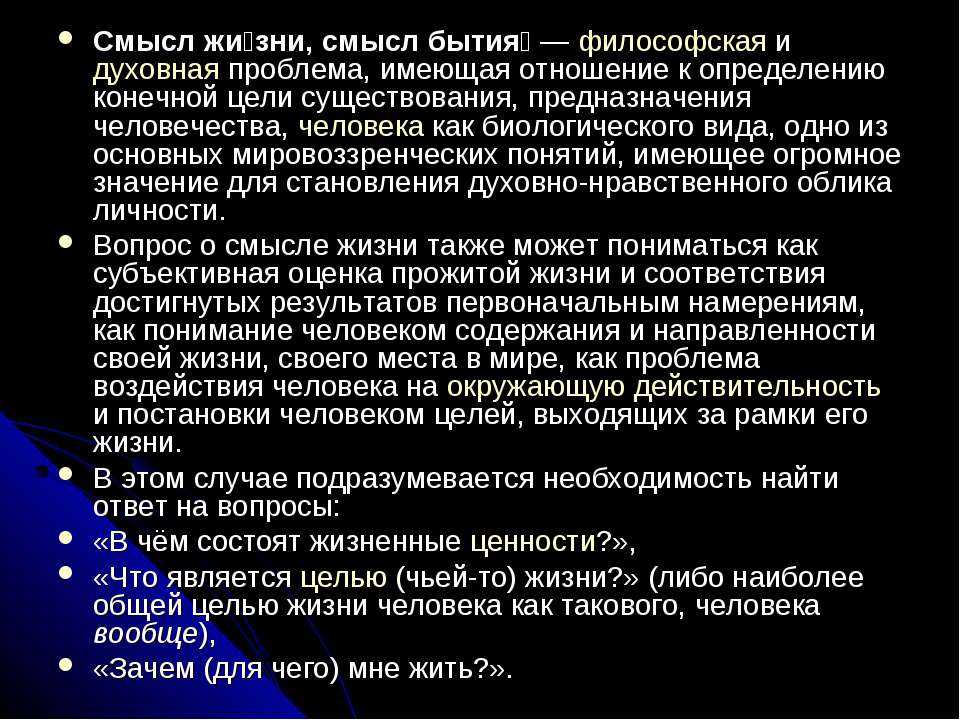 Конечная цель философия. Смысл человеческой жизни философия. Проблема смысла жизни. Проблема смысла бытия является основной для. Цель существования.