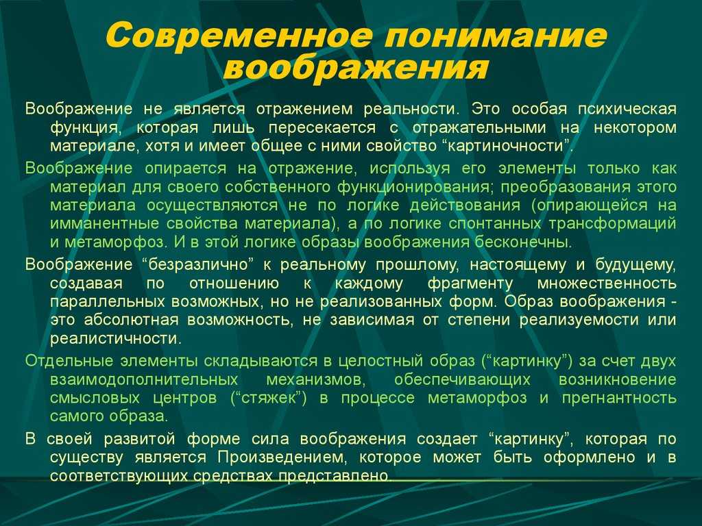 Абсолютная возможность. Художественное воображение это в психологии. Тема воображение психология. Развитие воображения в психологии. Воображение пример из жизни.