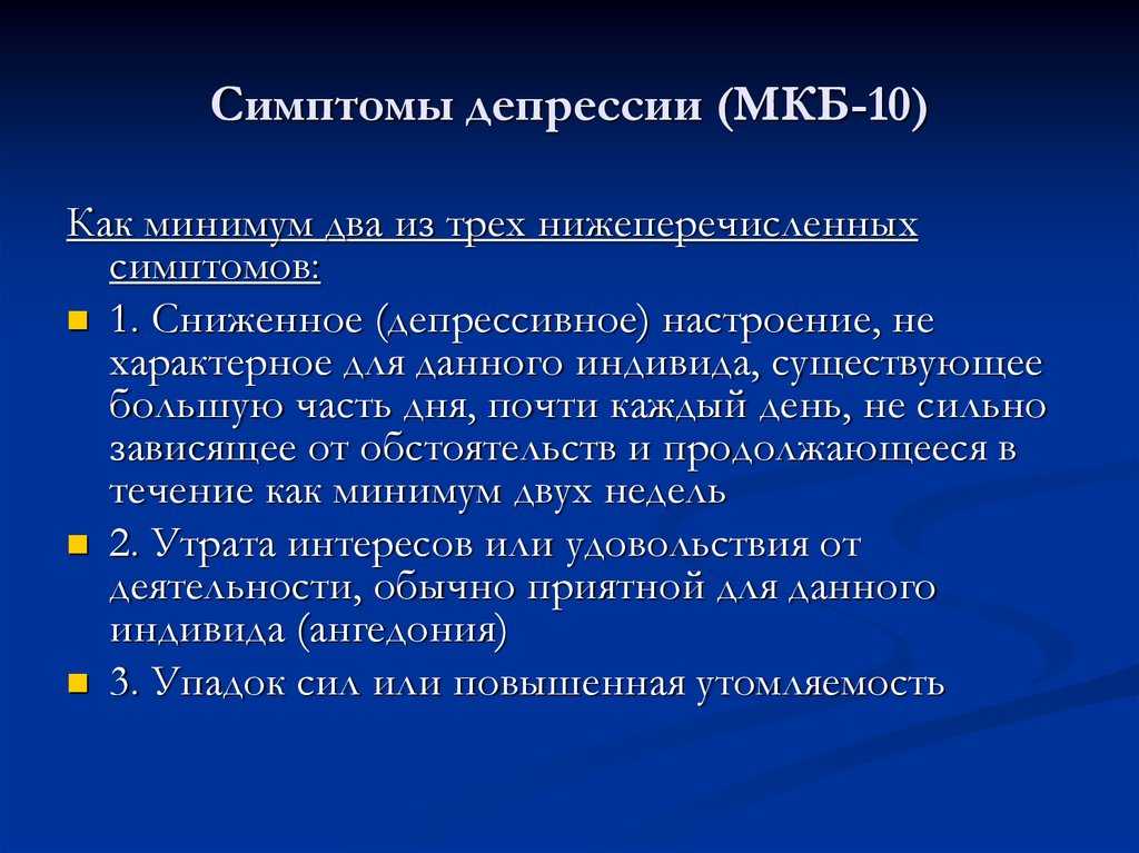 Симптомы депрессии у женщин. Депрессия симптомы. Признаки депрессии. Клинические проявления депрессии. Хроническая депрессия симптомы у женщин.