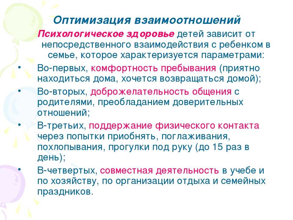 Принципы сохранения психического здоровья. Психологическое здоровье ребенка. Психическое здоровье детей. Психологическое здоровье дошкольника. Психическое здоровье дошкольника.