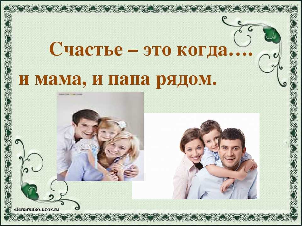 Классный час семья презентация 3 класс