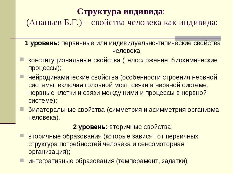 Даны образцы проявления в поведении людей свойств индивида и свойств личности выберите те образцы