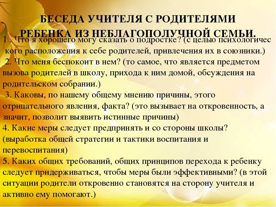 Семья соп в школе. Беседы с родителями неблагополучных семей. Беседы с семьями СОП для родителей. Профилактические беседы с родителями. Беседы с неблагополучными родителями.