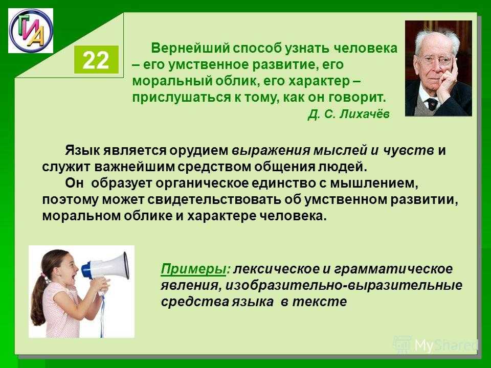 Способа узнать. Вернейший способ узнать человека его умственное. Вернейший способ узнать человека его умственное развитие. Верный способ узнать человека его моральный облик. Лихачев вернейший способ узнать человека его умственный.