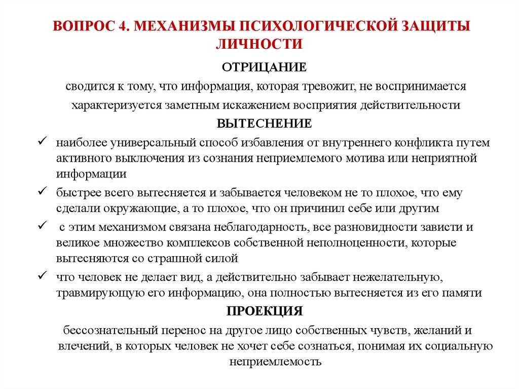 Защитить называть. Механизмы психологической защиты личности. Механизмы защиты в психологии кратко. Структура психологической защиты личности. Механизмы псих защиты личности.