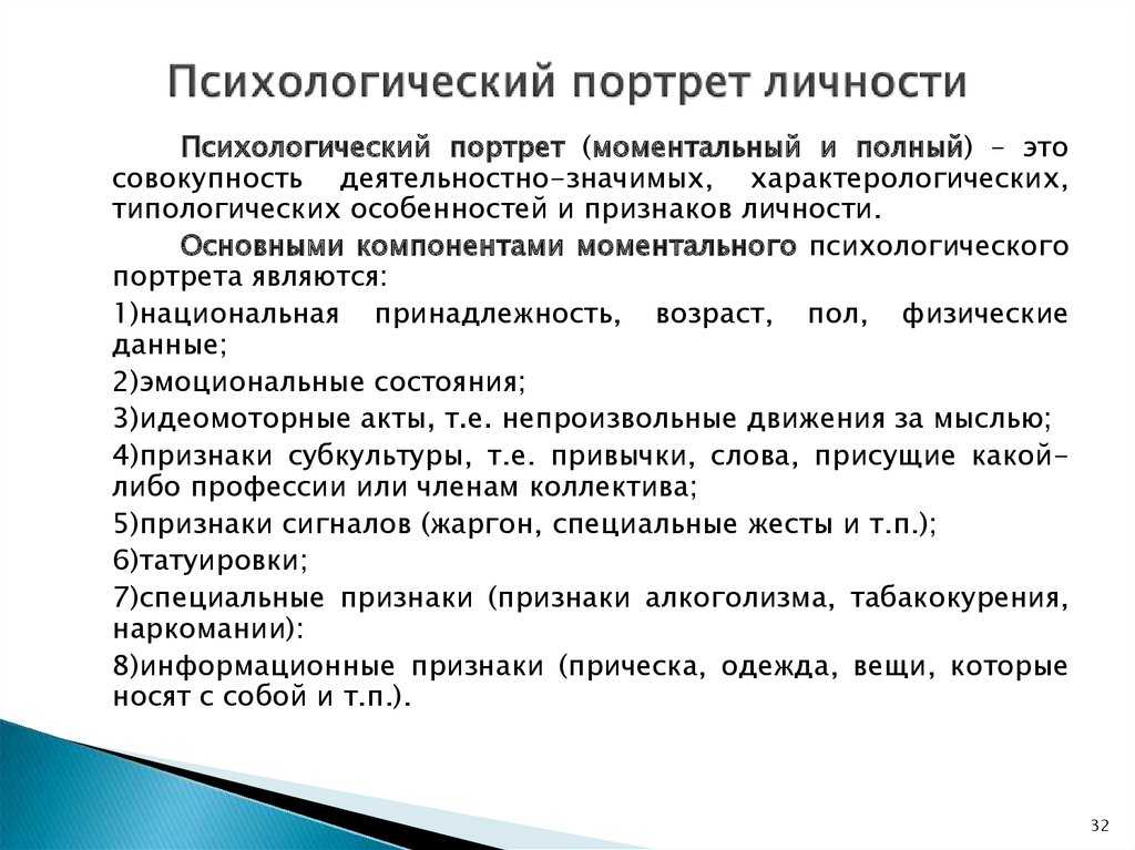 Характеристика по психологии на себя образец