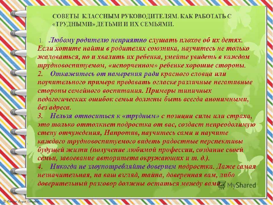 Индивидуальный план работы психолога с трудным подростком