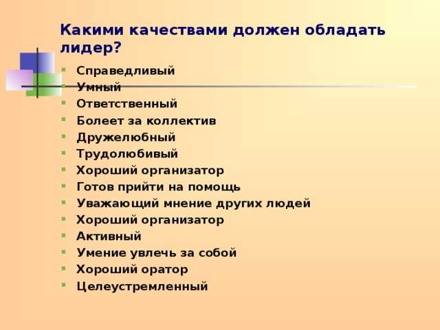 Какими качествами должен обладать менеджер по проектам