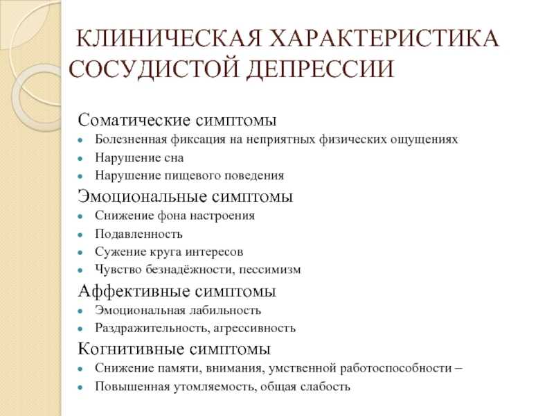 Клиническая депрессия