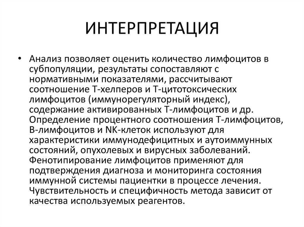 Подробная интерпретация. Интерпретация это. Что такое интерпретация определение. Интерпретация в литературе примеры. Интерпретация это простыми словами примеры.