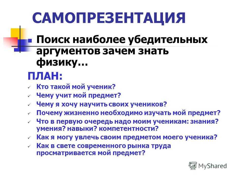 Проект самопрезентация ученика