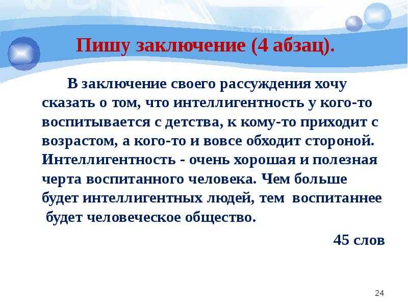 4 абзаца. Интеллигентный человек сочинение. Сочинение рассуждение на тему интеллигентный человек. Интеллигентный человек в современном русском языке. Вывод на тему интеллигентность.