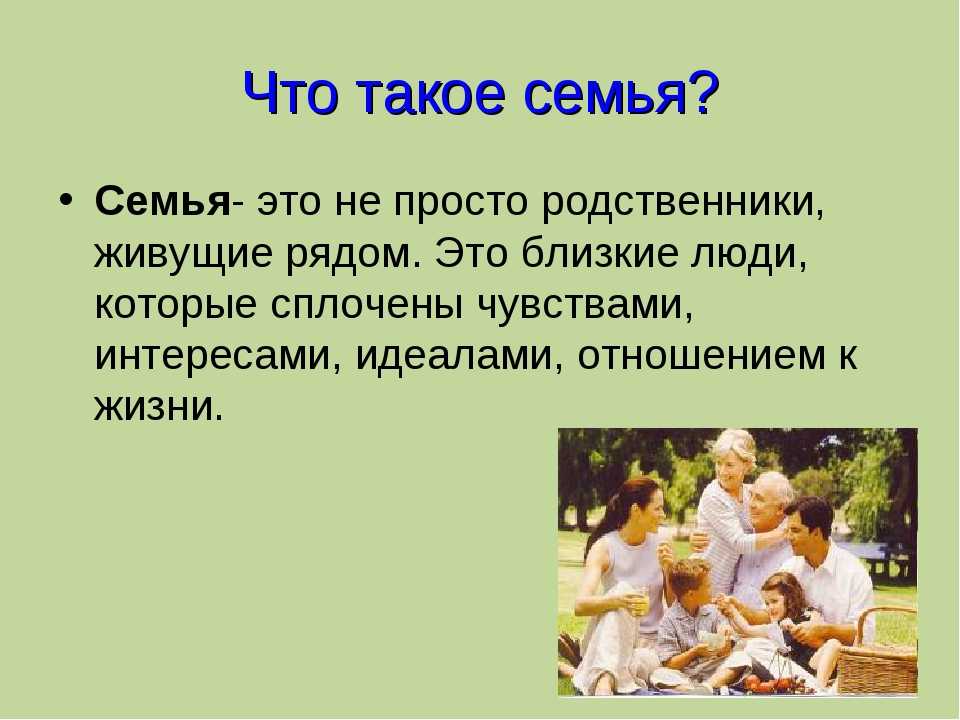 План сочинения на тему семья