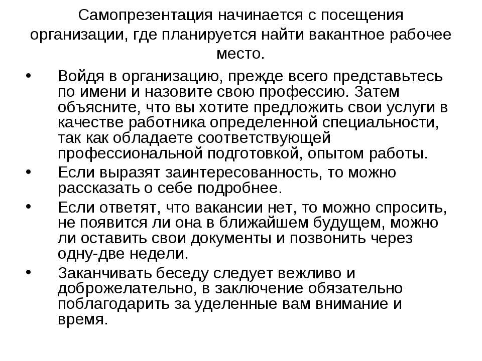 Самопрезентация о себе образец на работу