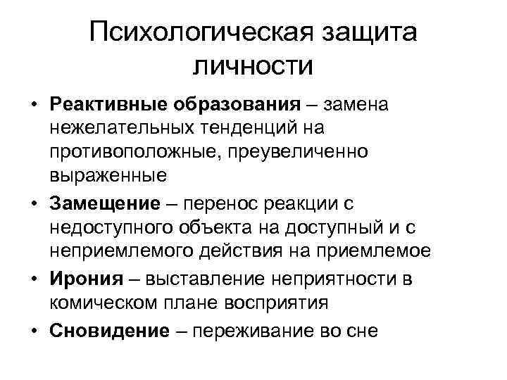 Механизмы личности