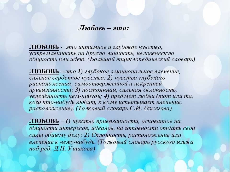 Любовь что это такое. Чувство любви. Влюблённость это чувство или эмоция. Любовь это чувство или эмоция. Любовь что это за чувство.