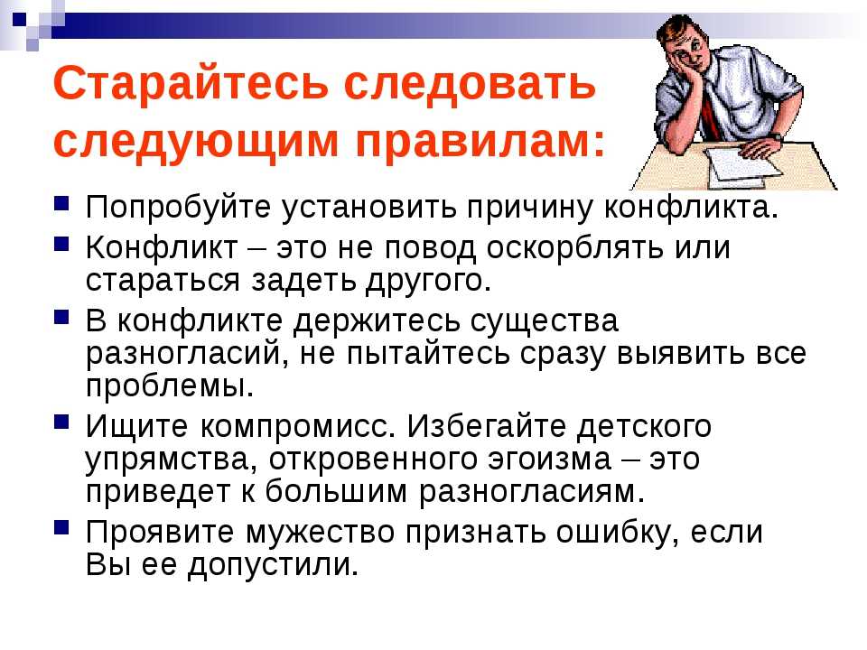Составьте план текста люди в основном стараются избегать ситуаций