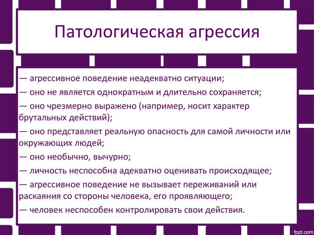 Виды агрессии в психологии