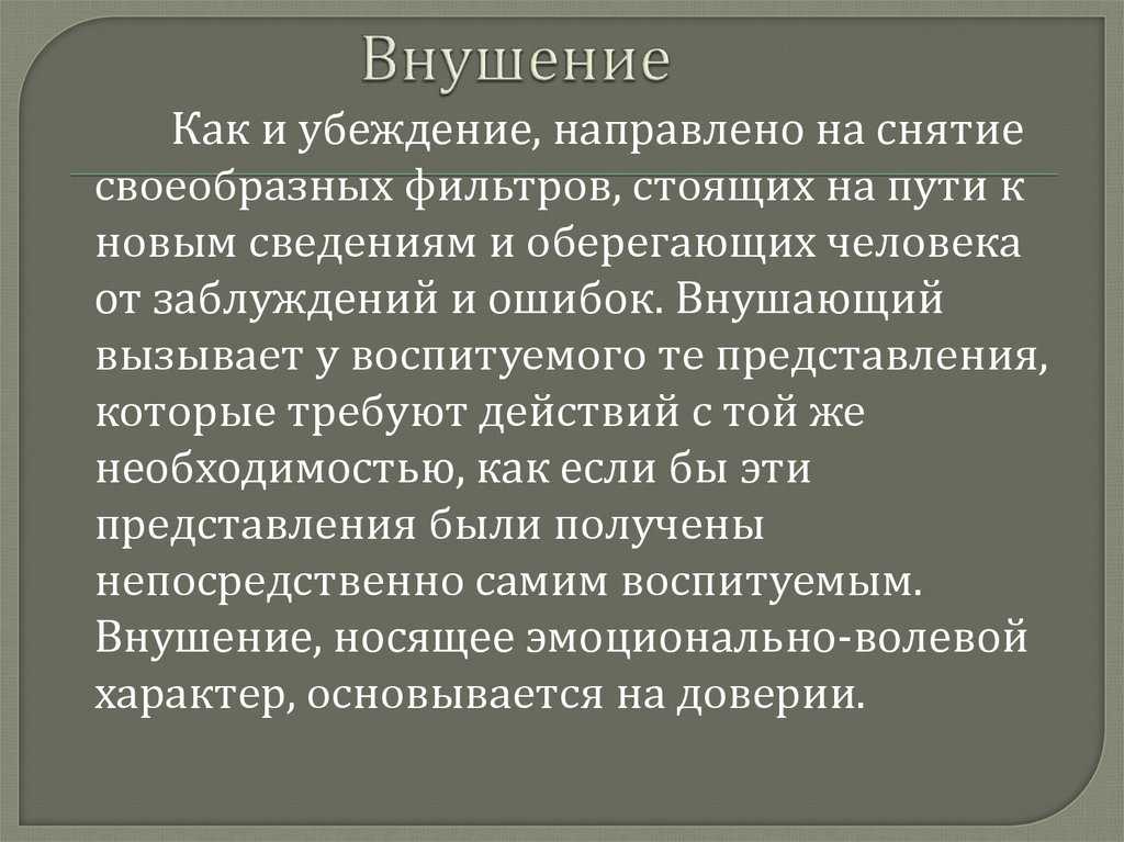 Заражение внушение подражание это. Методика внушения. Методы внушения в психологии. Методы внушения и убеждения. Внушение метод психологического воздействия.