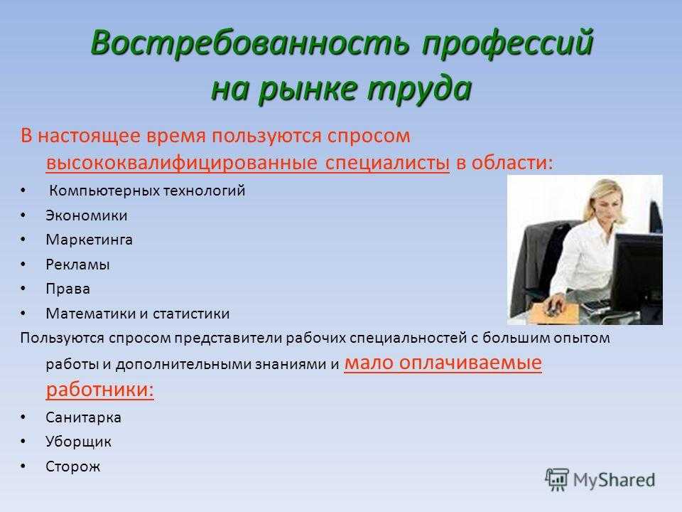 Россияне на рынке труда презентация 8 класс полярная звезда
