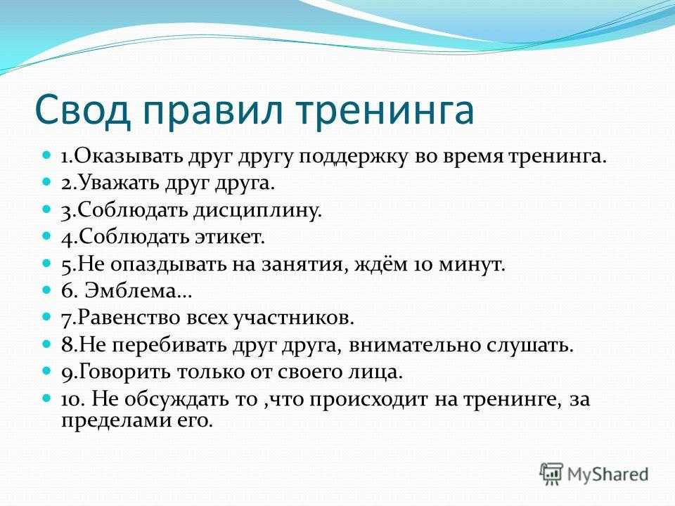 Презентация что такое тренинг