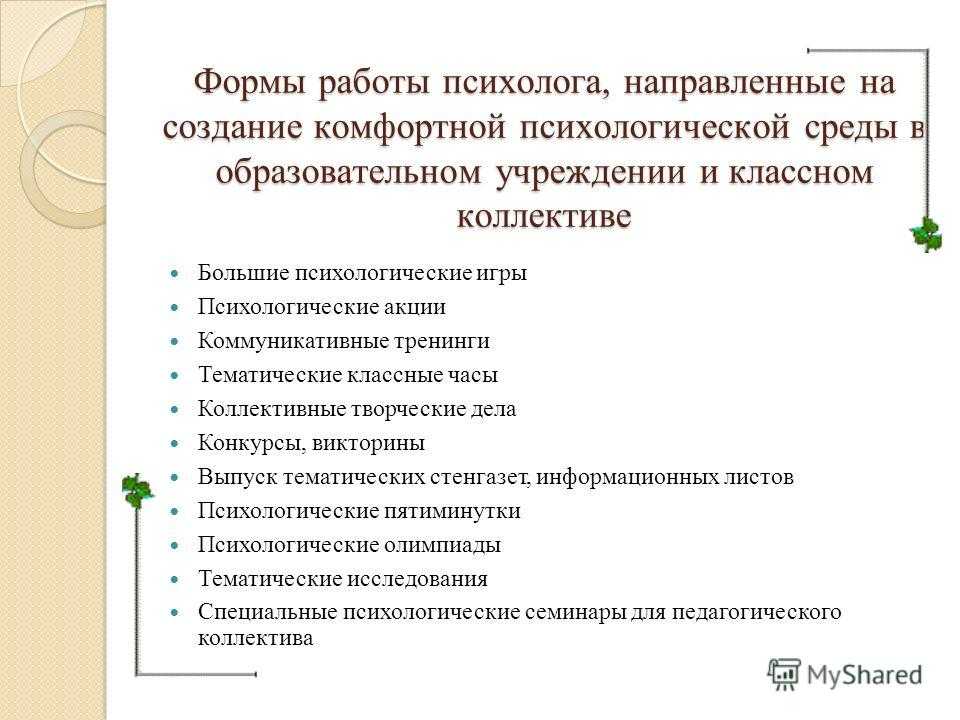 Рекомендации по составлению плана работы психолога