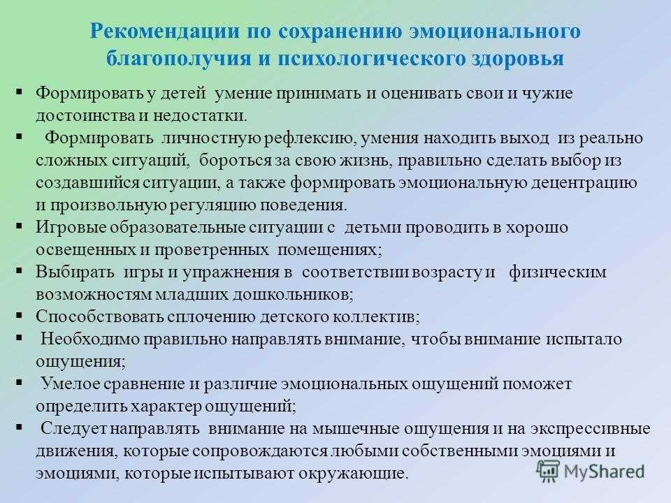 Нарушение психического здоровья презентация