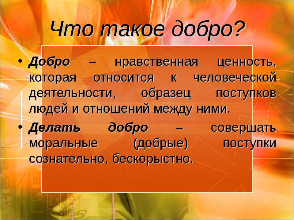 Нравственная ценность которая относится к человеческой деятельности образец поступков людей это