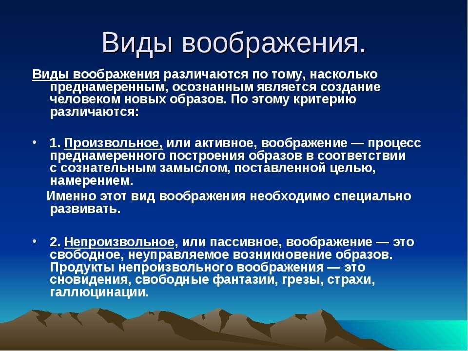 Физиологические основы воображения презентация